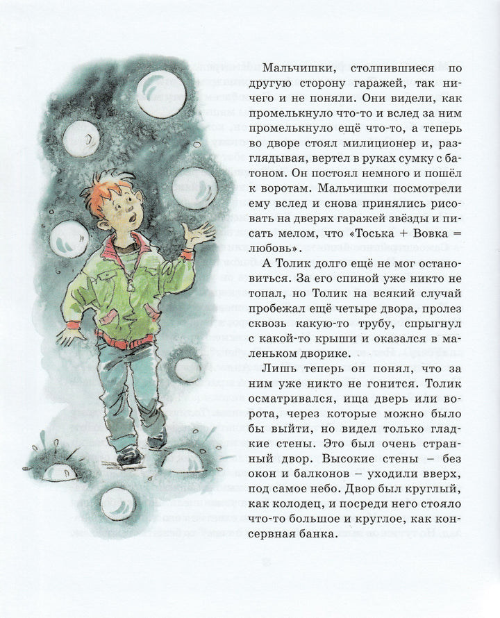 Ю. Томин Шел по городу волшебник. Веселая компания-Томин Ю.-Махаон-Lookomorie