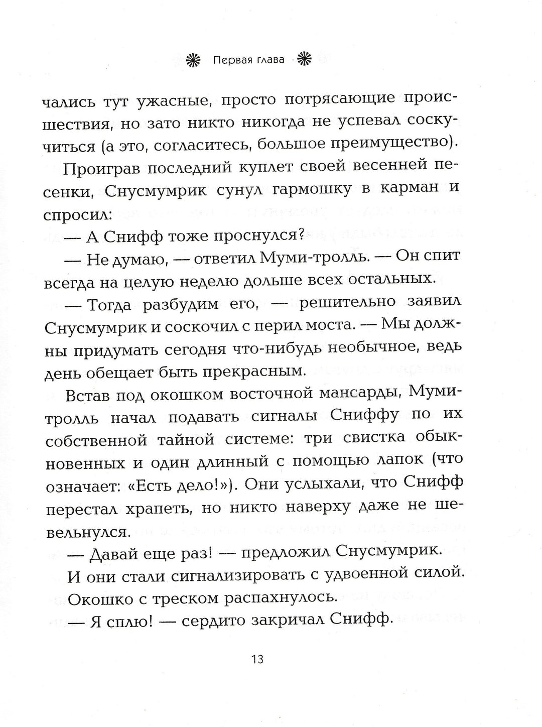 Янссон Т. Шляпа волшебника. Муми-тролль и все-все-все-Янссон Т.-Азбука-Lookomorie