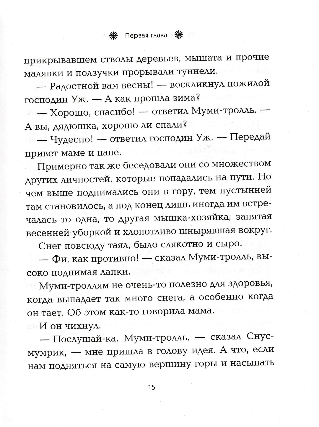 Янссон Т. Шляпа волшебника. Муми-тролль и все-все-все-Янссон Т.-Азбука-Lookomorie