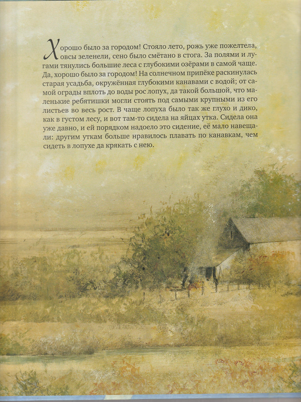 Гадкий утенок (пер. А. Ганзен, илл. Р. Ингпен)-Андерсен Х.-Азбука-Аттикус-Lookomorie