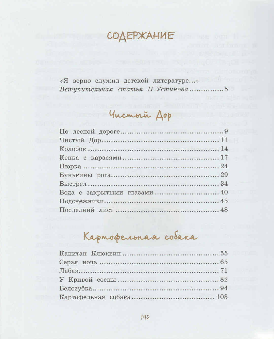 Коваль Ю. Картофельная собака-Коваль Ю.-Махаон-Lookomorie