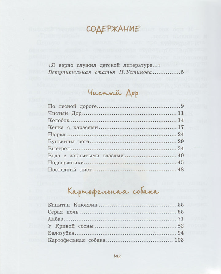 Коваль Ю. Картофельная собака-Коваль Ю.-Махаон-Lookomorie