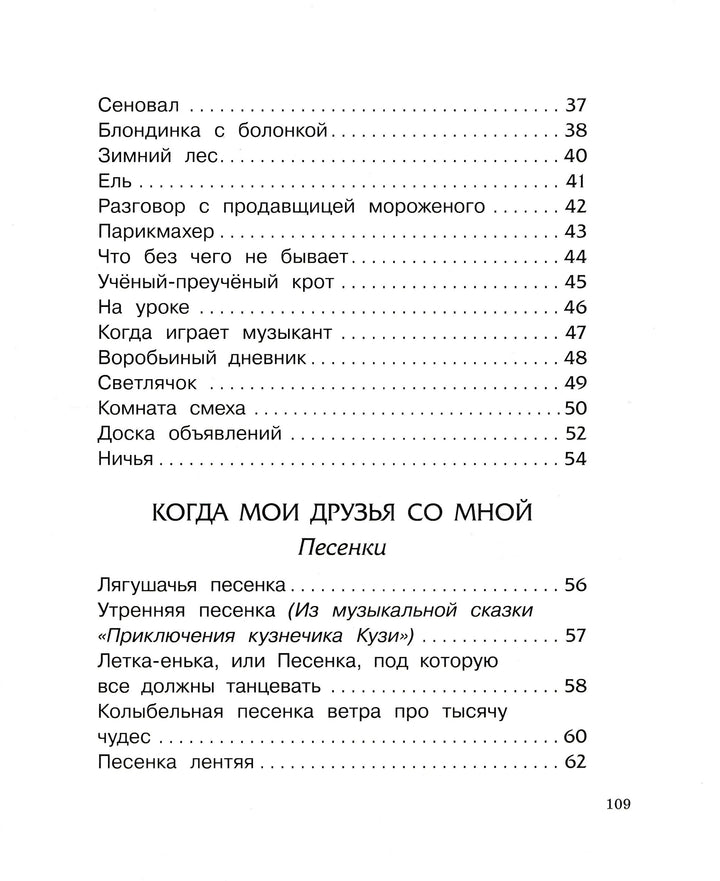 М. Пляцковский Песенка друзей-Пляцковский М.-Махаон-Lookomorie