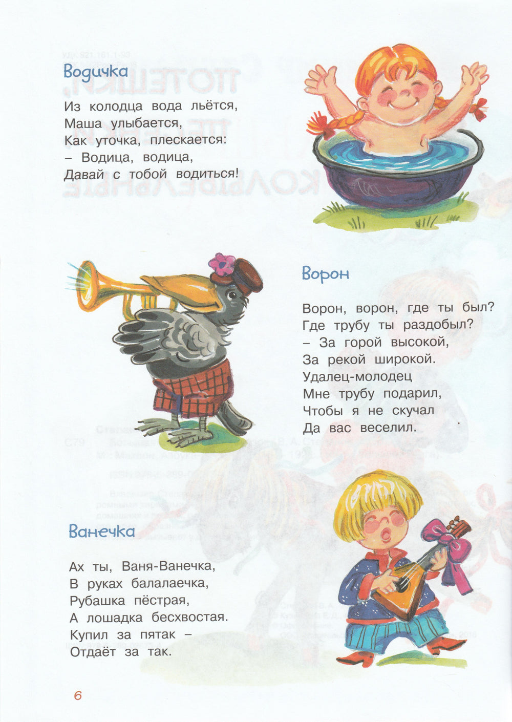 Степанов В. Большая книга стихов и сказок-Степанов В.-Махаон-Lookomorie