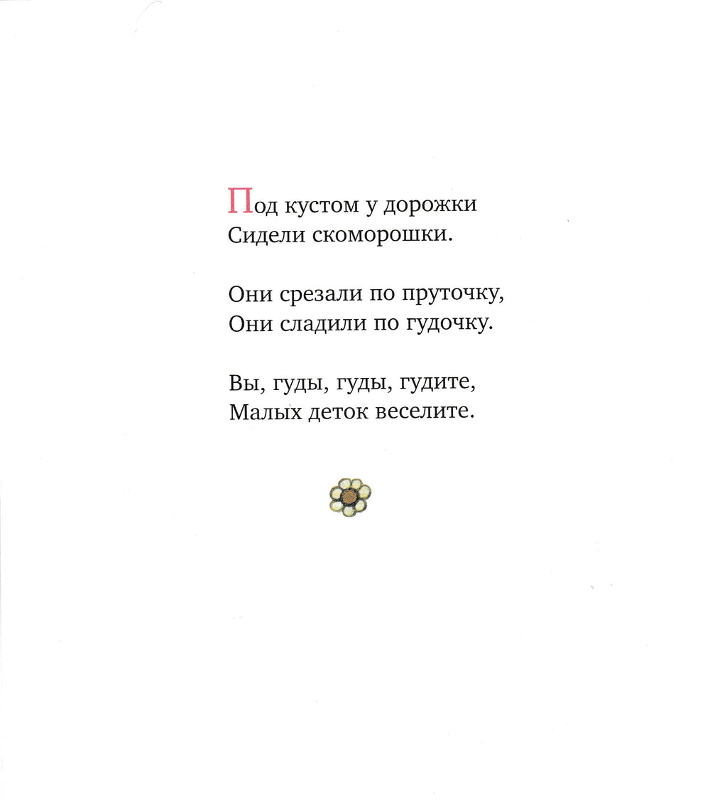 Небылицы в лицах. Народные потешки и небылицы-Васнецов Ю.-Азбука-Lookomorie