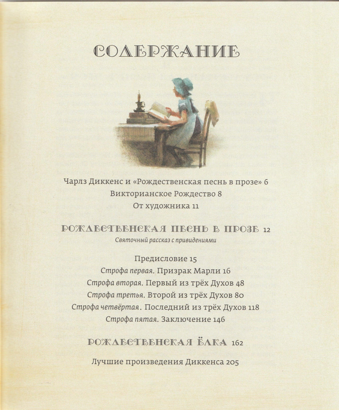 Рождественская елка (илл. Р. Ингпен)-Диккенс Ч.-Махаон-Lookomorie