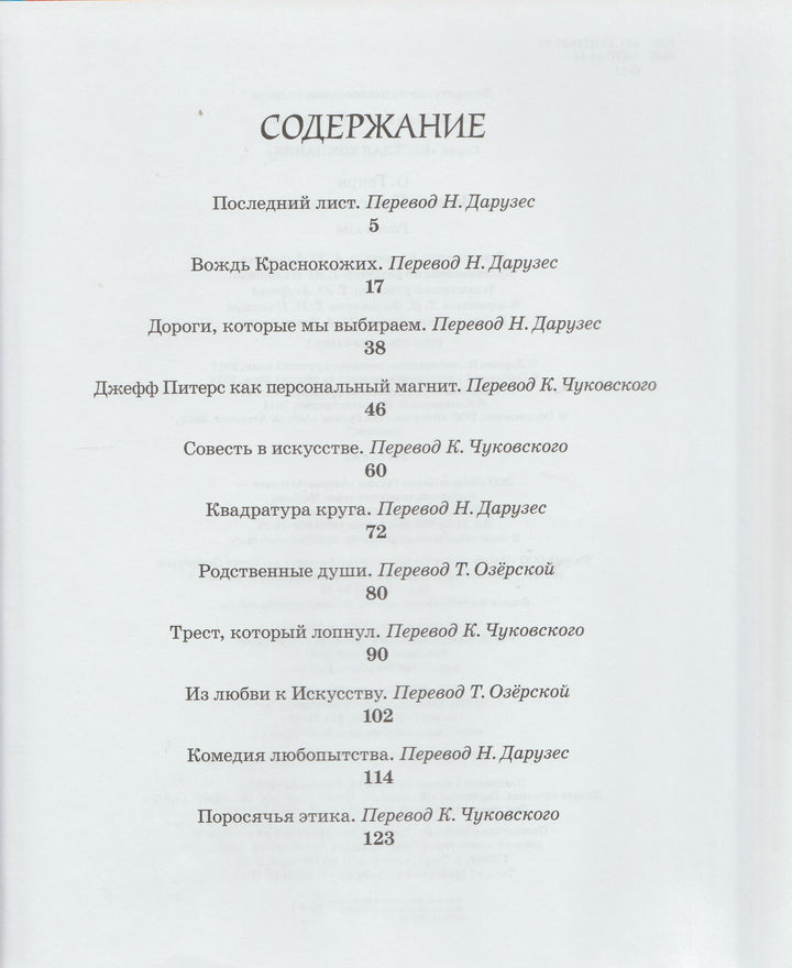 О. Генри Вождь краснокожих-О. Генри-Махаон-Lookomorie