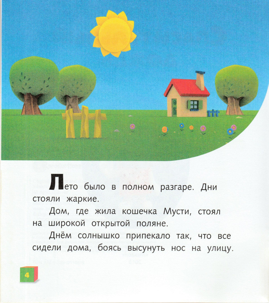 Musti. Спасительный дождь-Госсенс Р.-Махаон-Lookomorie