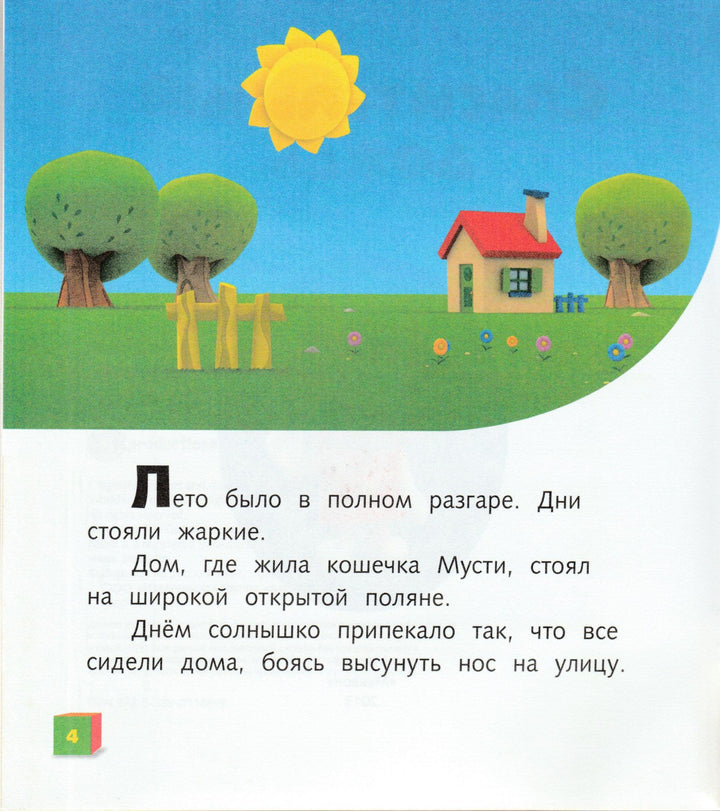 Musti. Спасительный дождь-Госсенс Р.-Махаон-Lookomorie