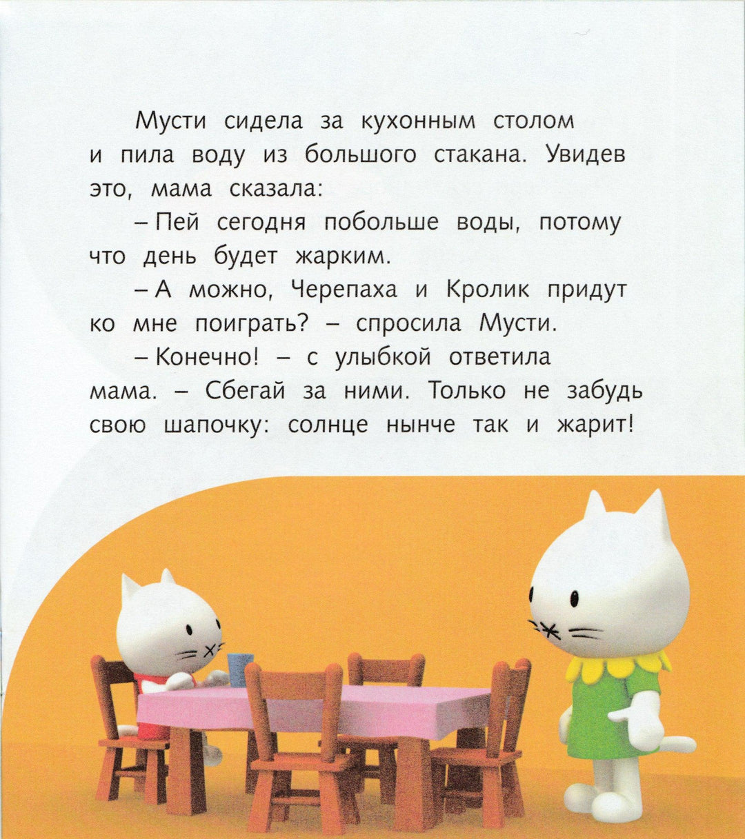 Musti. Спасительный дождь-Госсенс Р.-Махаон-Lookomorie