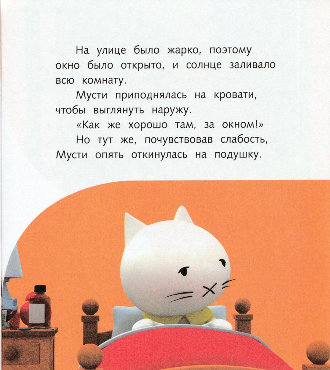 Musti. Как Мусти лечилась-Госсенс Р.-Махаон-Lookomorie