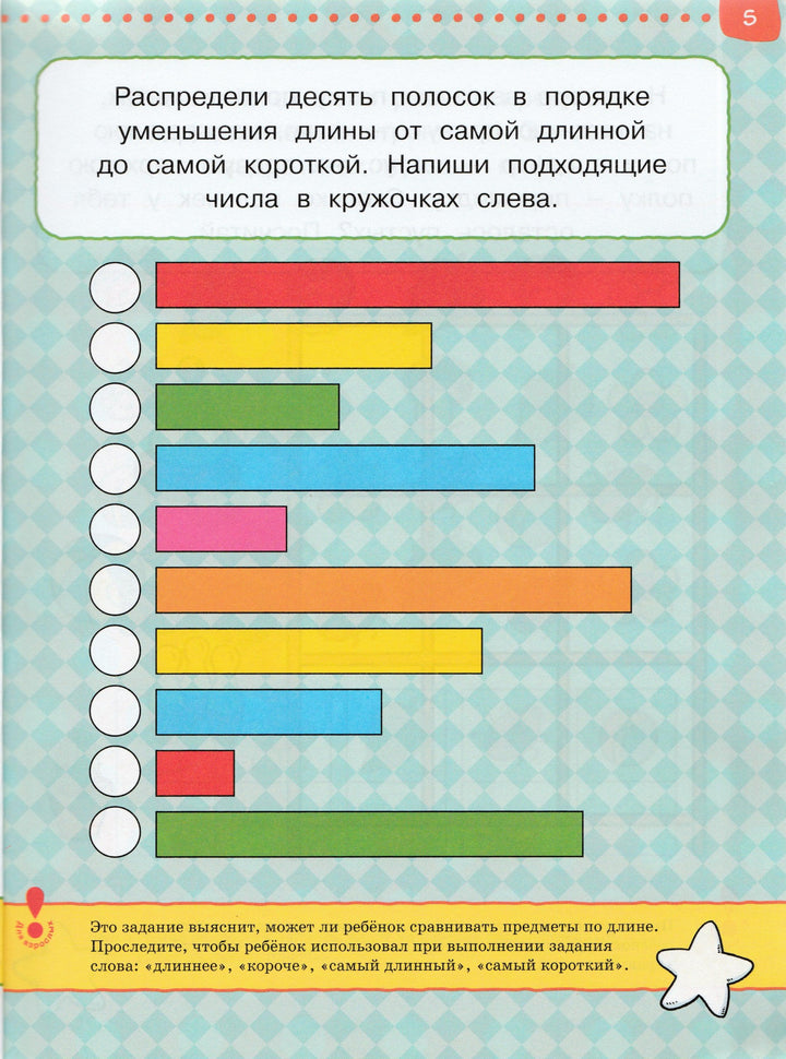 Тесты. От простого к сложному для детей 4-5 лет-Земцова О.-Махаон-Lookomorie