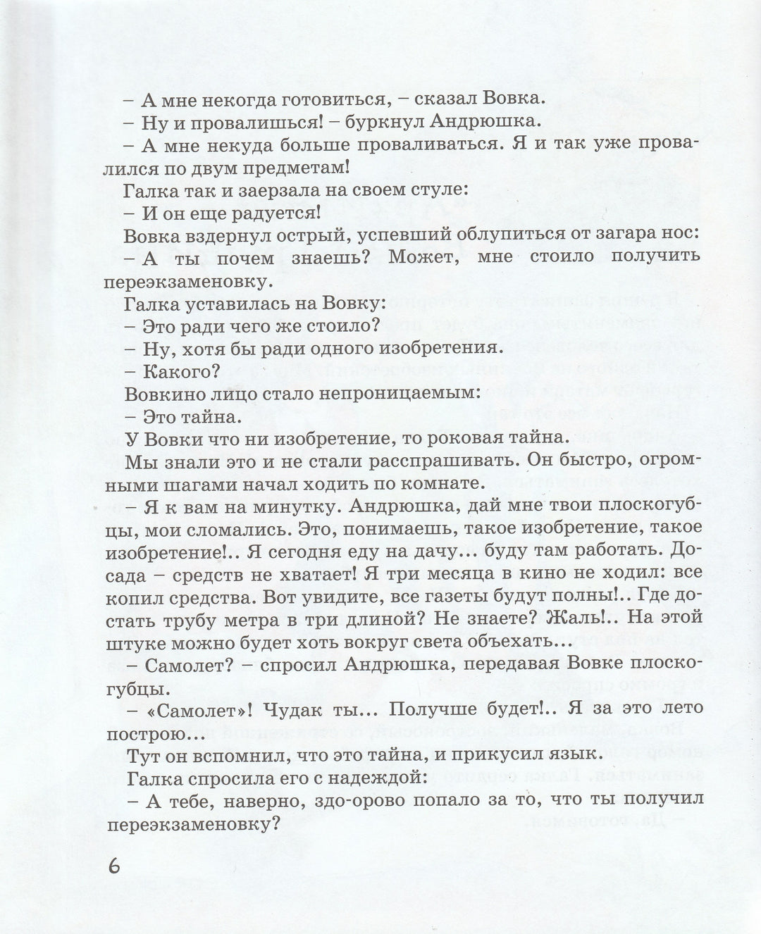 Сотник Ю. Как меня спасали. Веселая компания-Сотник Ю.-Махаон-Lookomorie