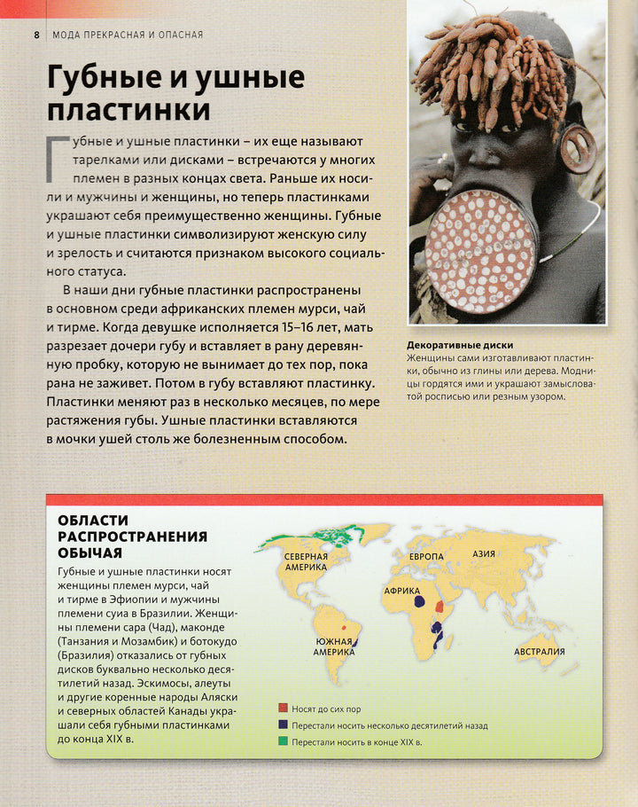 Мода прекрасная и опасная-Покидаева Т.-Махаон-Lookomorie