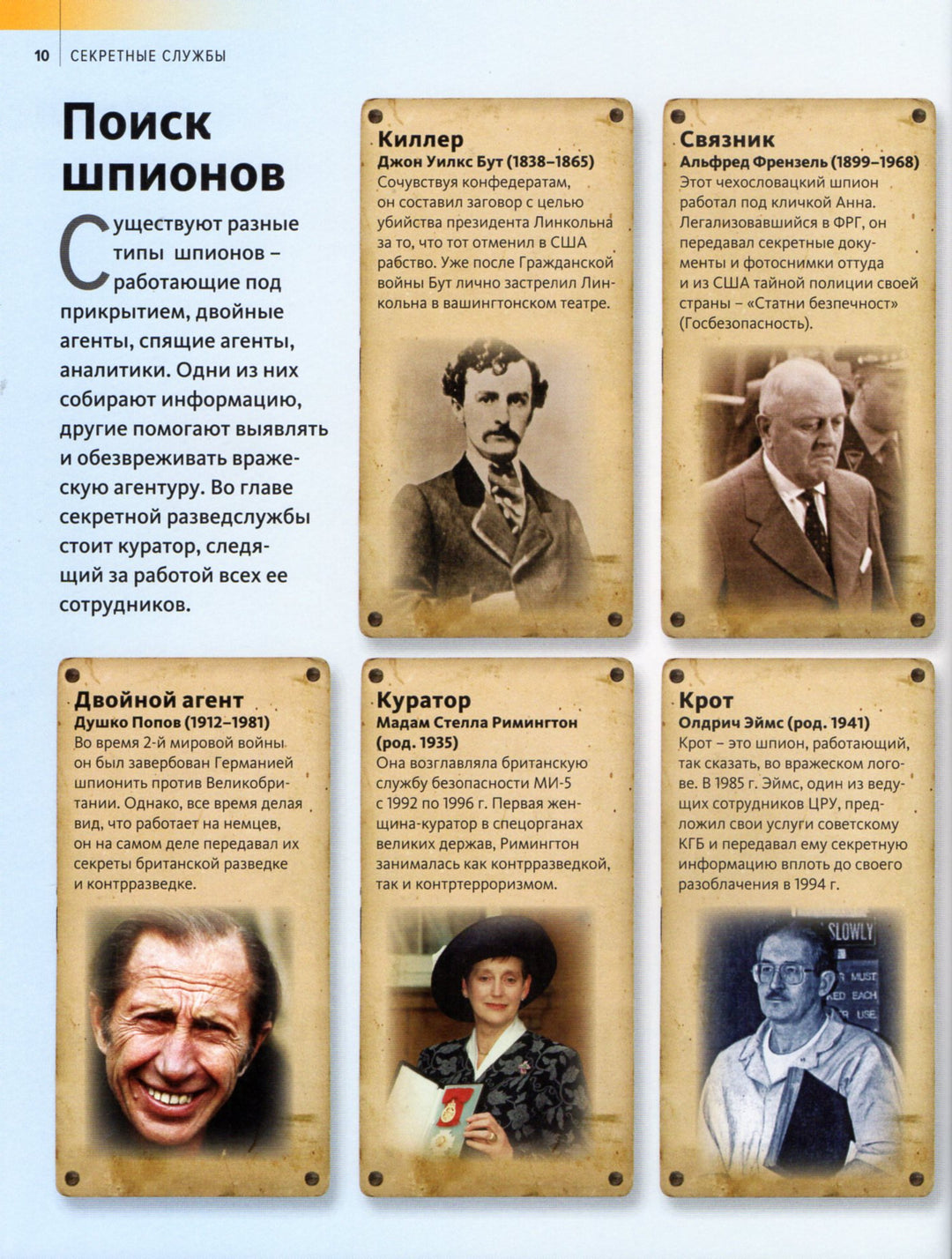 Секретные службы. Discovery-Амченков Ю.-Махаон-Lookomorie