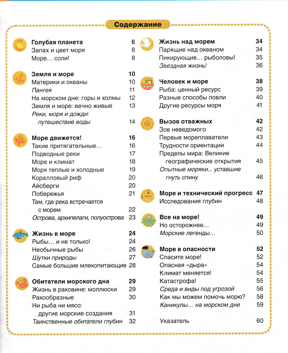 Познакомься, это... Море. Энциклопедия для детей-Буза Э.-Махаон-Lookomorie