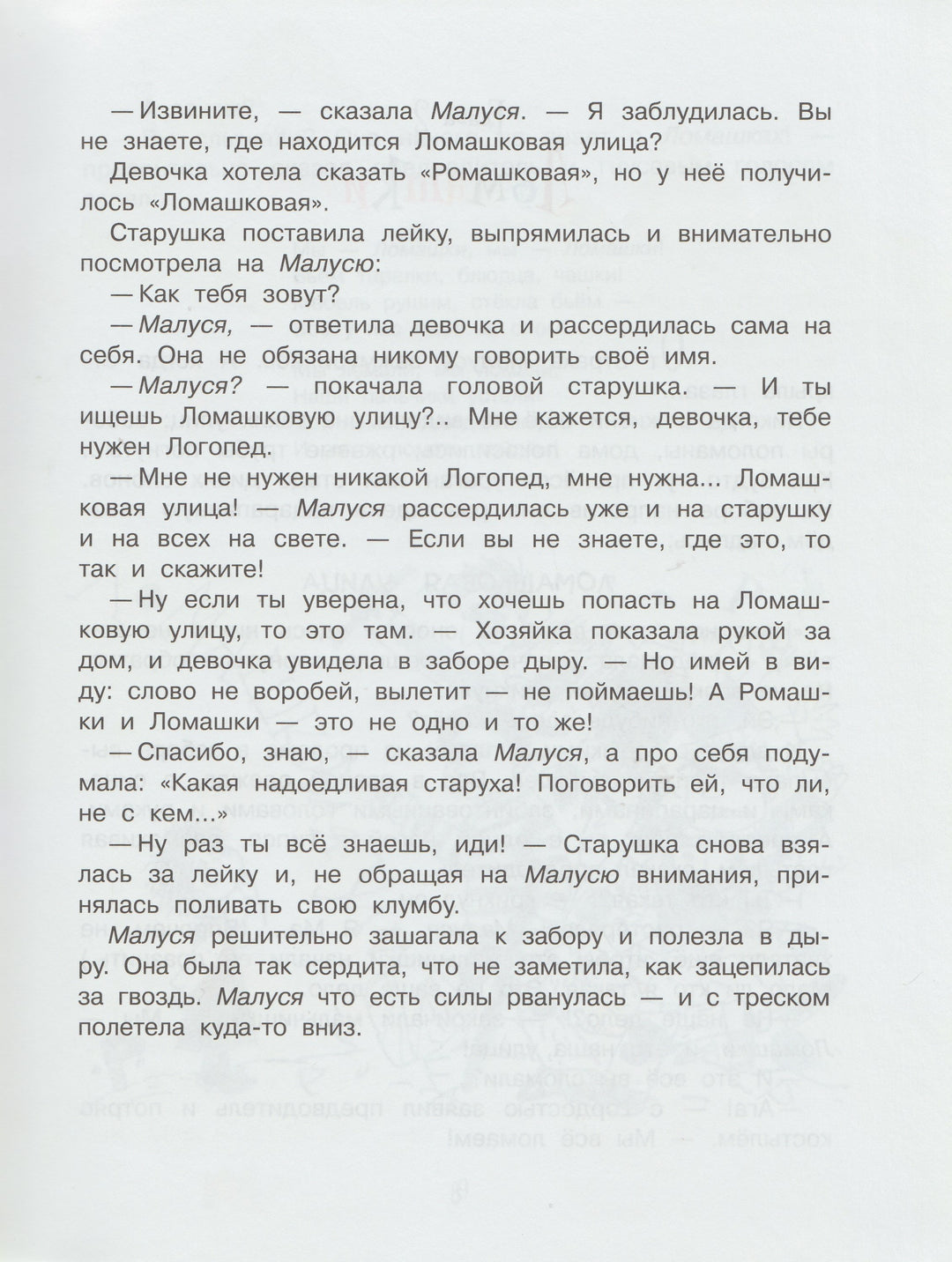 Усачев А. Малуся и Рогопед-Усачев А.-Азбука-Lookomorie