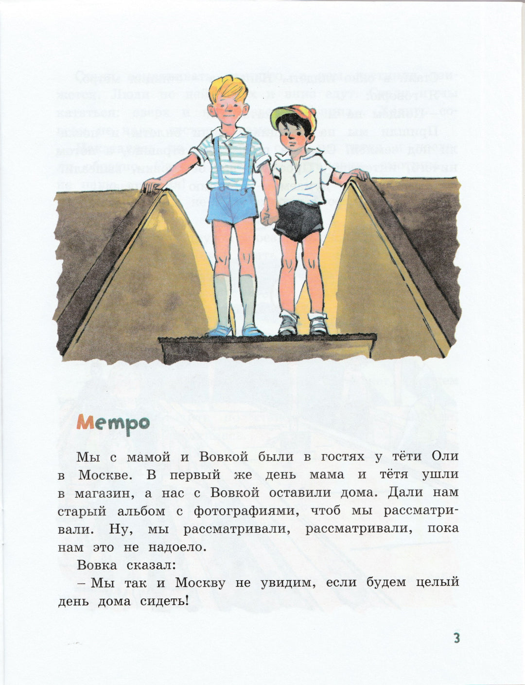 Носов Н. Метро (илл. И. Семенов). Озорные книжки-Носов Н.-Махаон-Lookomorie