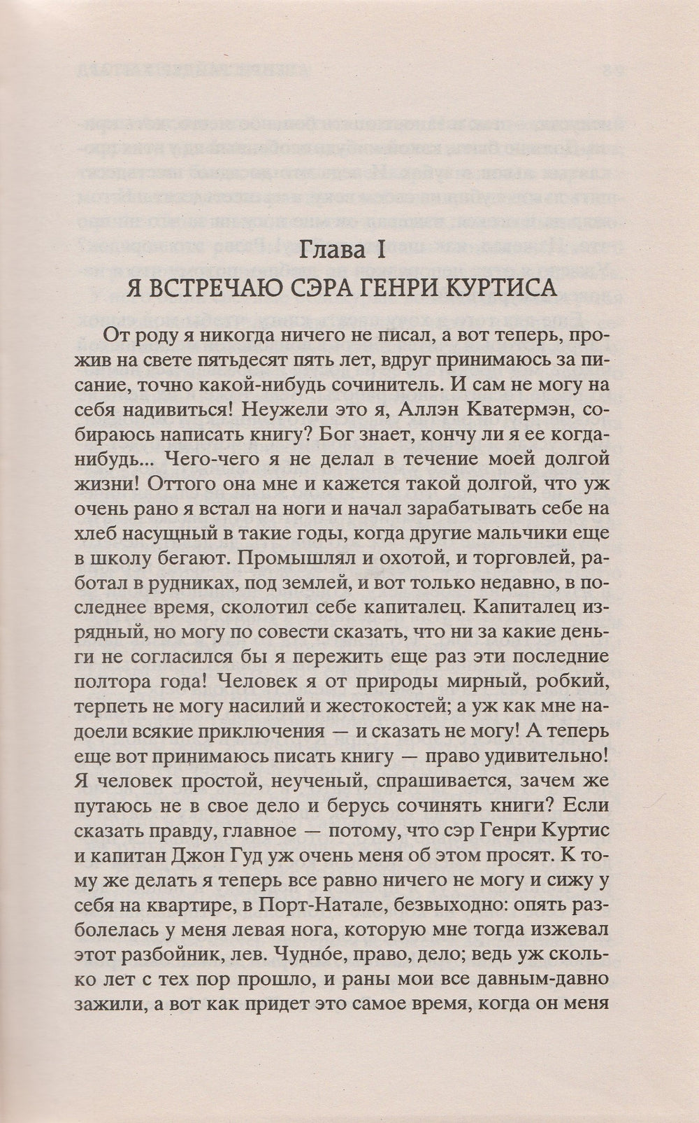 Хаггард Г. Копи царя Соломона. Мировая классика-Хаггард Г.-Азбука-Lookomorie