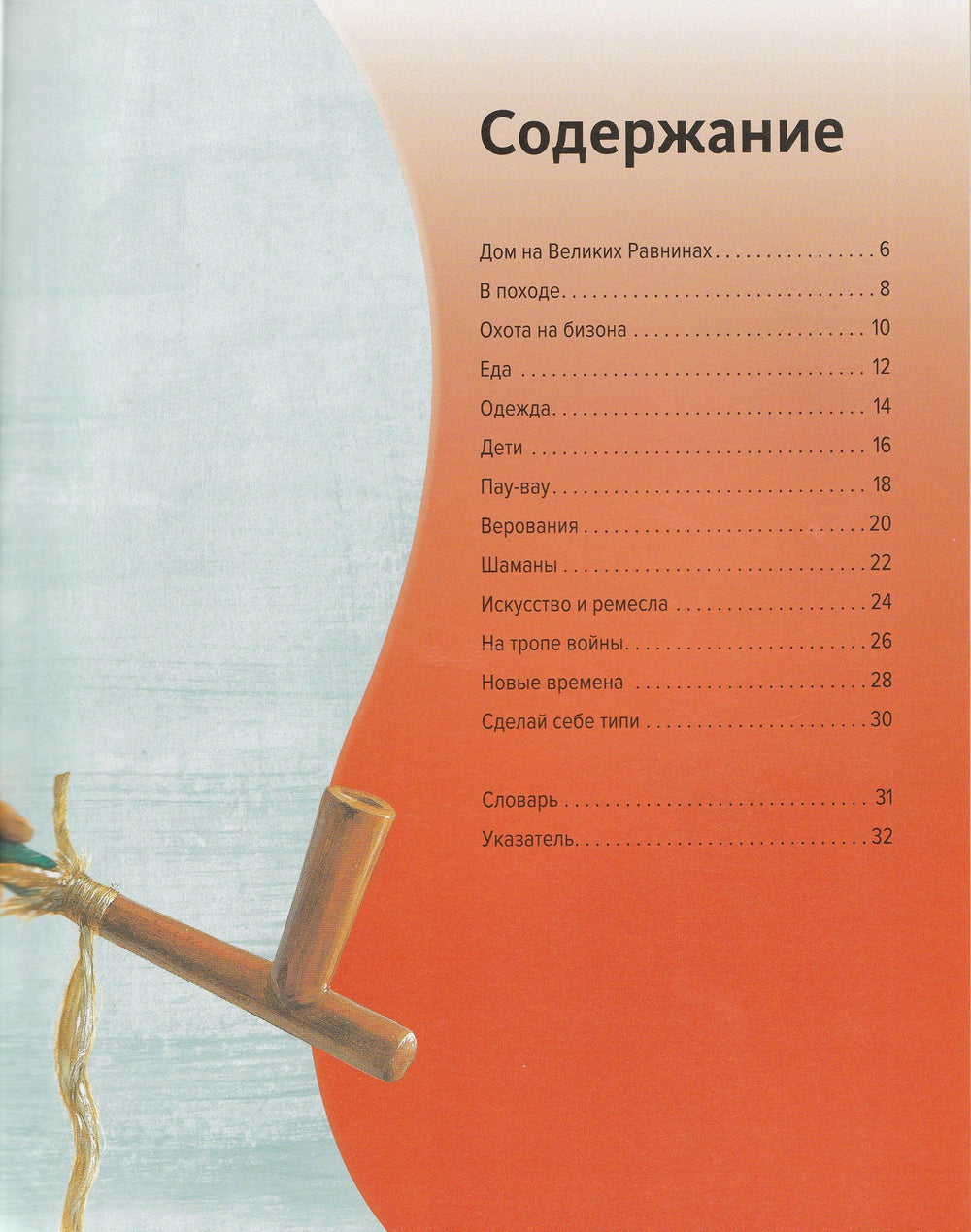 Индейцы. Удивляйся. Учись. Познавай-Красновская О.-Махаон-Lookomorie