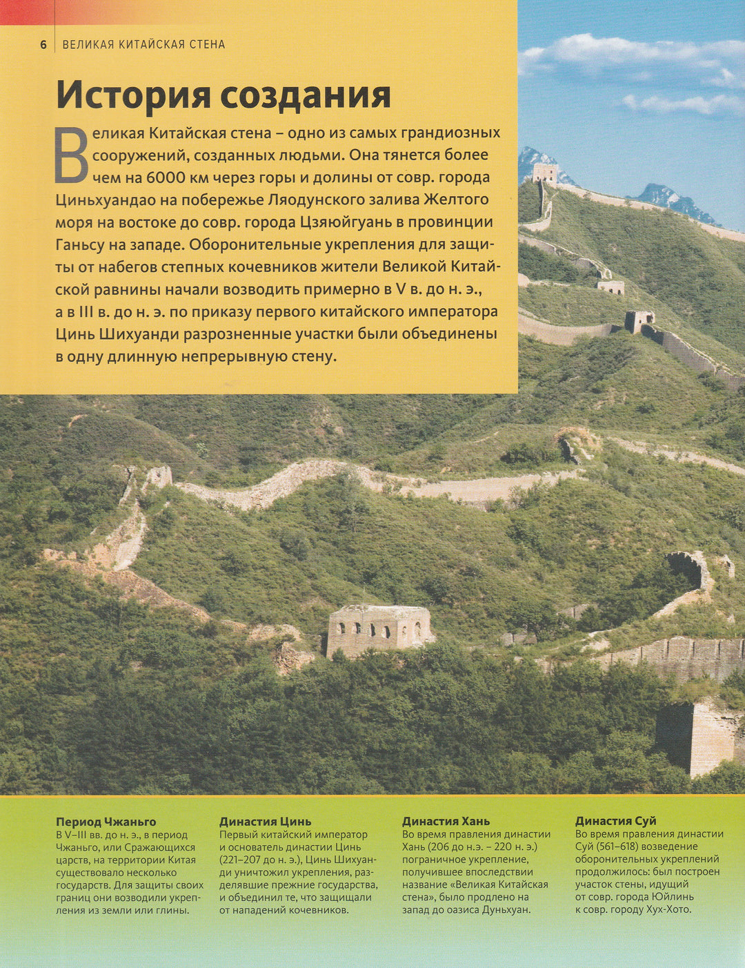Великая Китайская стена-Левин В.-Махаон-Lookomorie