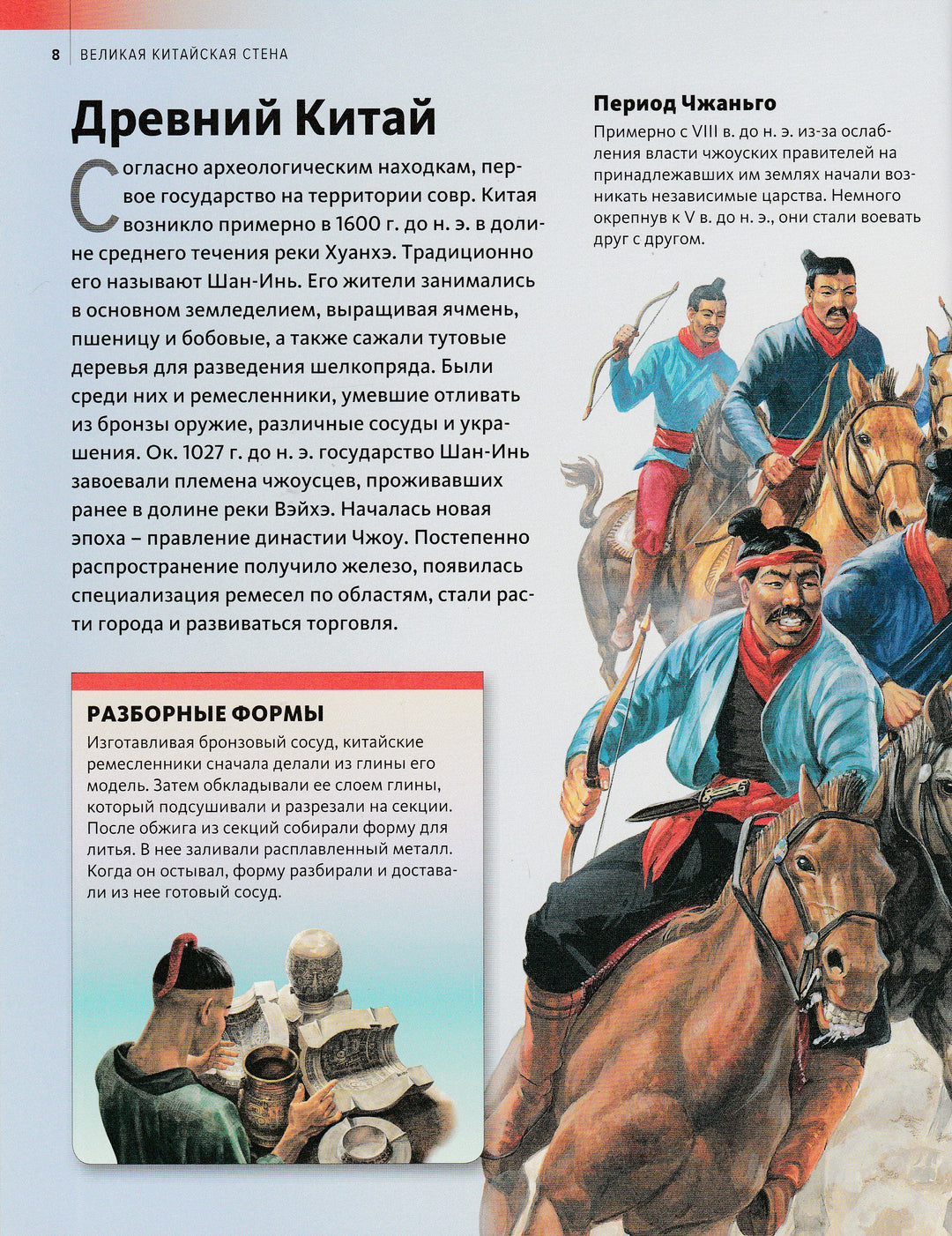 Великая Китайская стена-Левин В.-Махаон-Lookomorie