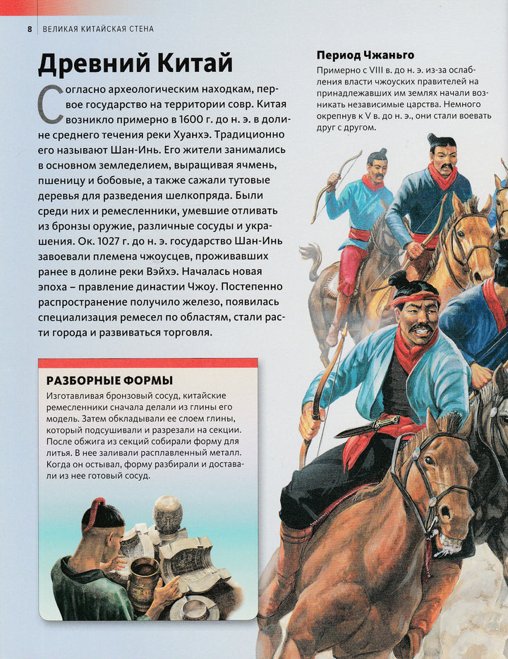 Великая Китайская стена-Левин В.-Махаон-Lookomorie