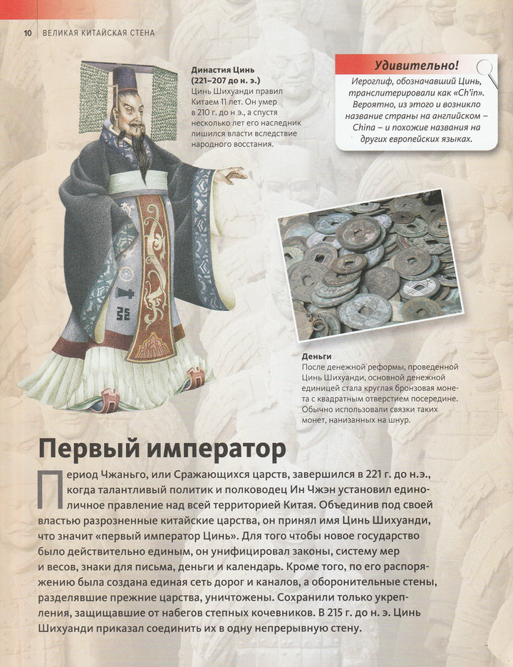 Великая Китайская стена-Левин В.-Махаон-Lookomorie