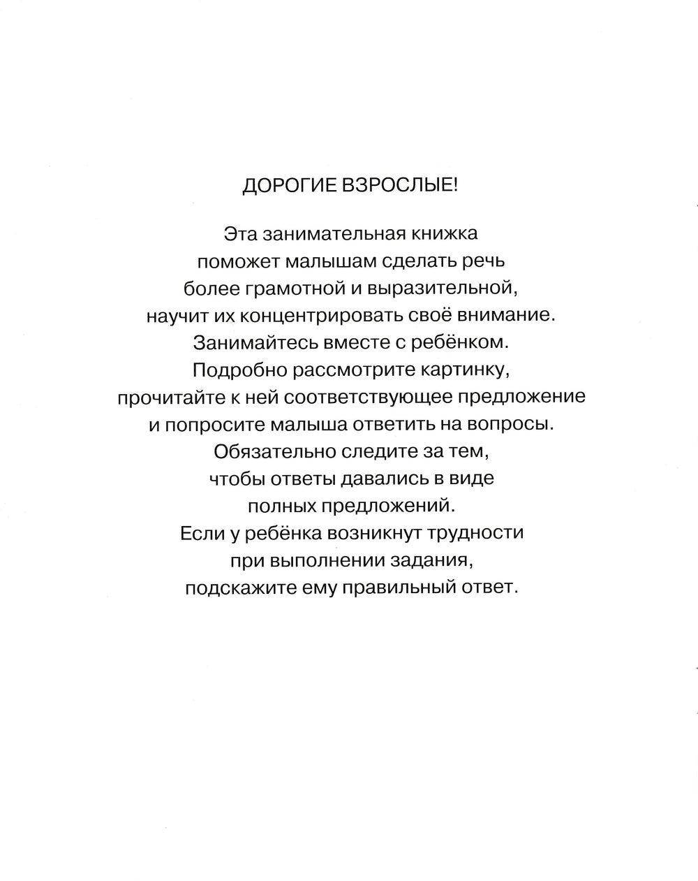 От слова к рассказу. Развиваем речь (4-5 лет)-Земцова О.-Махаон-Lookomorie