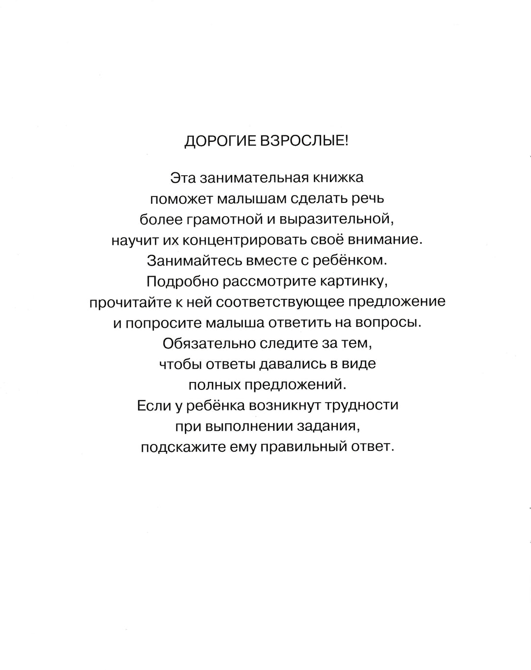 От слова к рассказу. Развиваем речь (4-5 лет)-Земцова О.-Махаон-Lookomorie