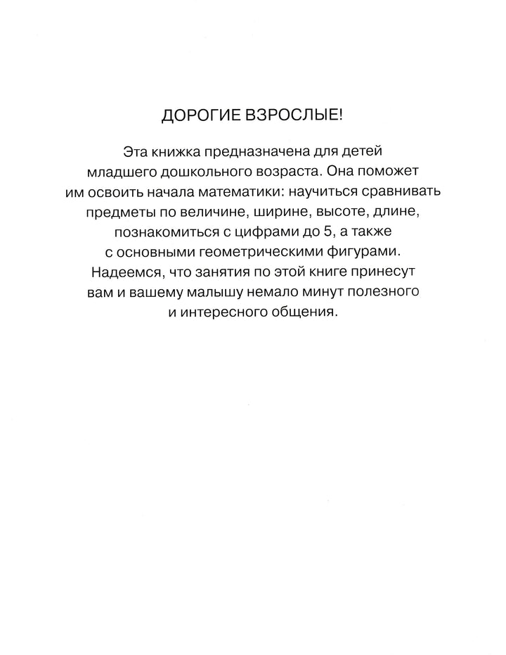 Цифры и числа. Учимся считать (2-3 года)-Земцова О.-Махаон-Lookomorie