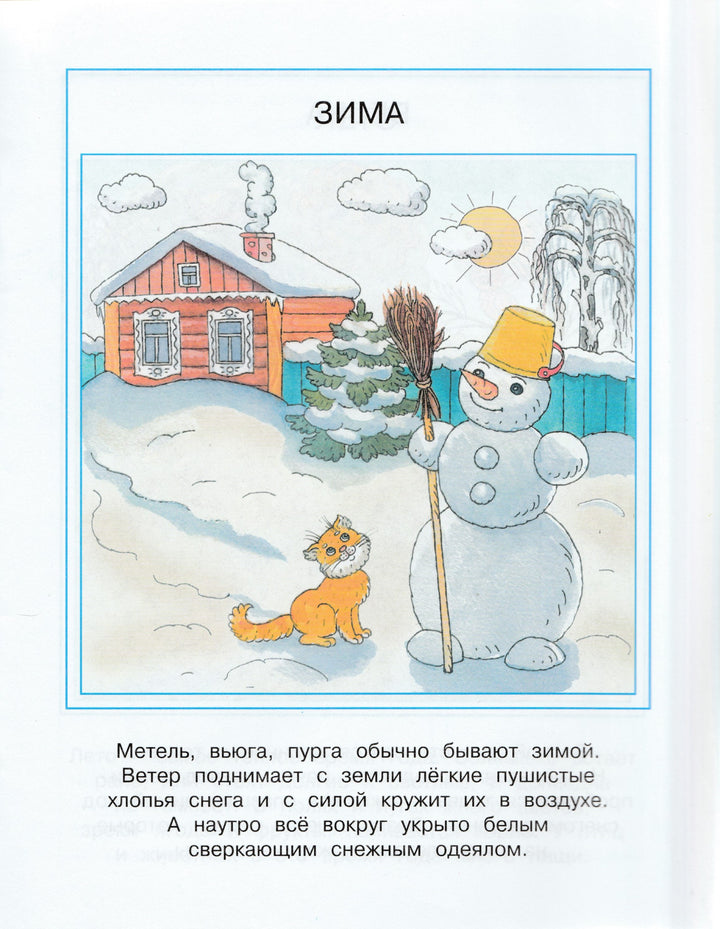 Что нас окружает. Познаем мир (4-5 года)-Земцова О.-Махаон-Lookomorie