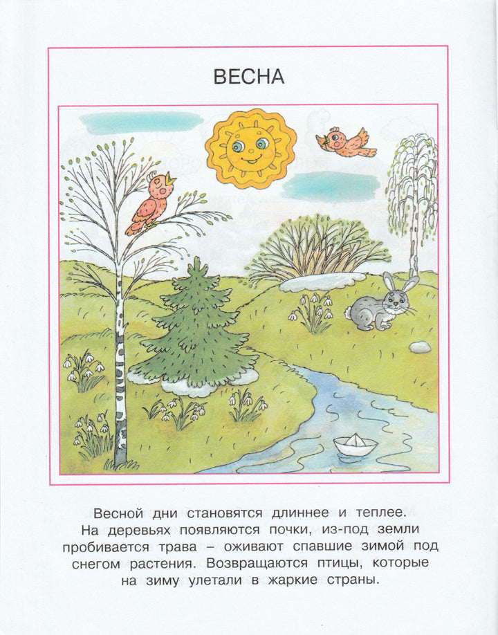 Что нас окружает. Познаем мир (4-5 года)-Земцова О.-Махаон-Lookomorie