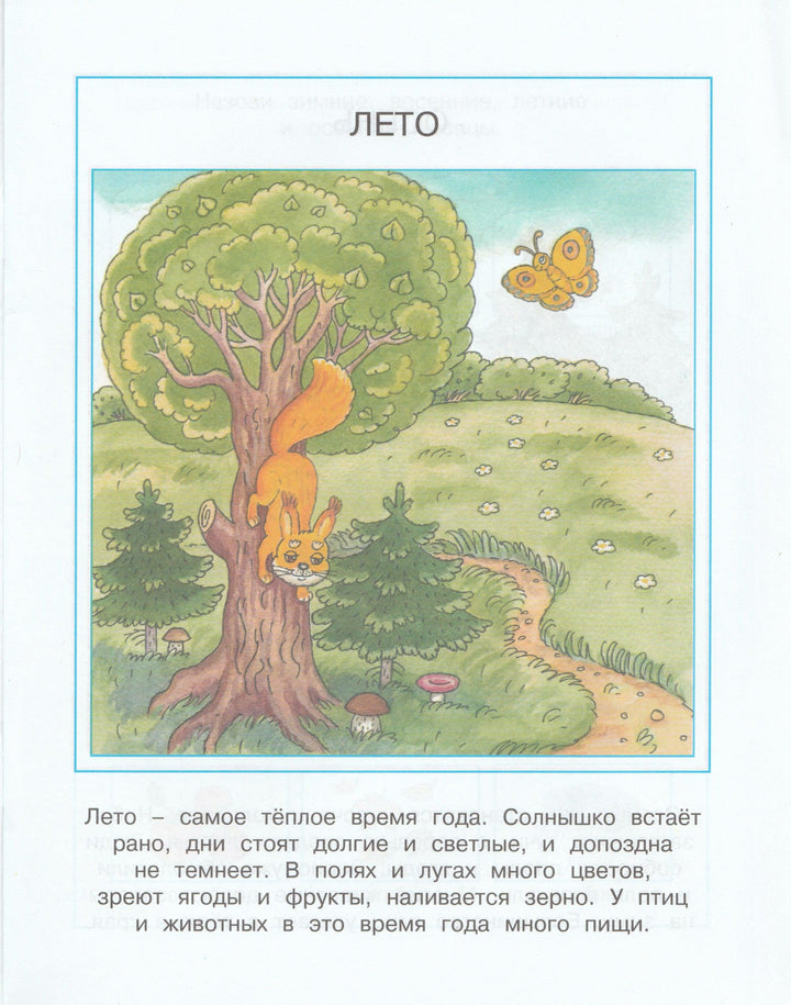 Что нас окружает. Познаем мир (4-5 года)-Земцова О.-Махаон-Lookomorie
