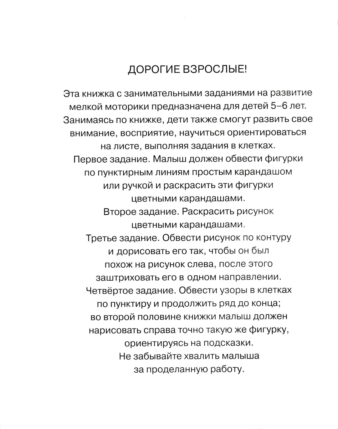 Послушный карандаш. Развиваем мелкую моторику (5-6 лет)-Земцова О.-Махаон-Lookomorie