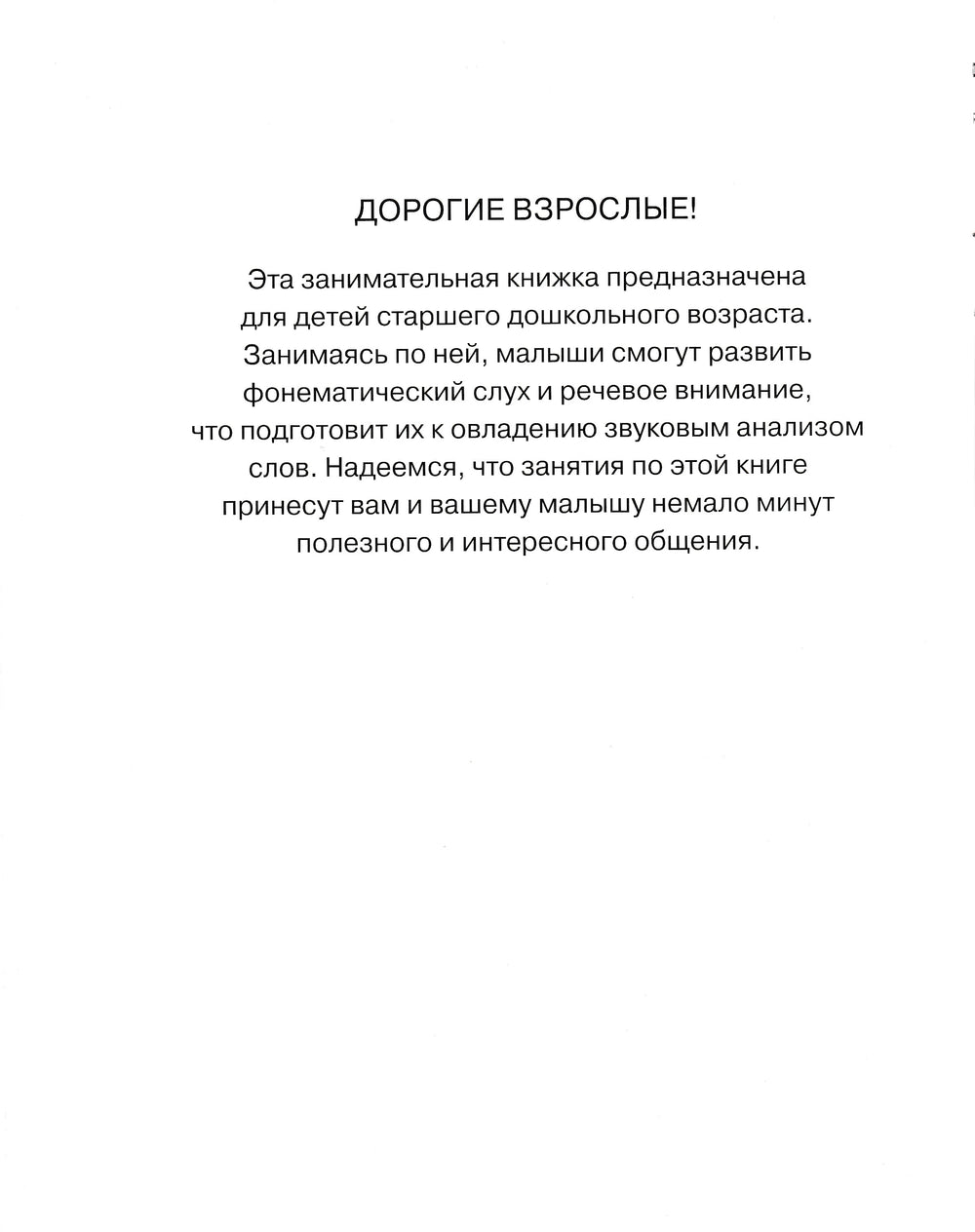 Ожившие буквы. Учимся грамоте (5-6 лет)-Земцова О.-Махаон-Lookomorie