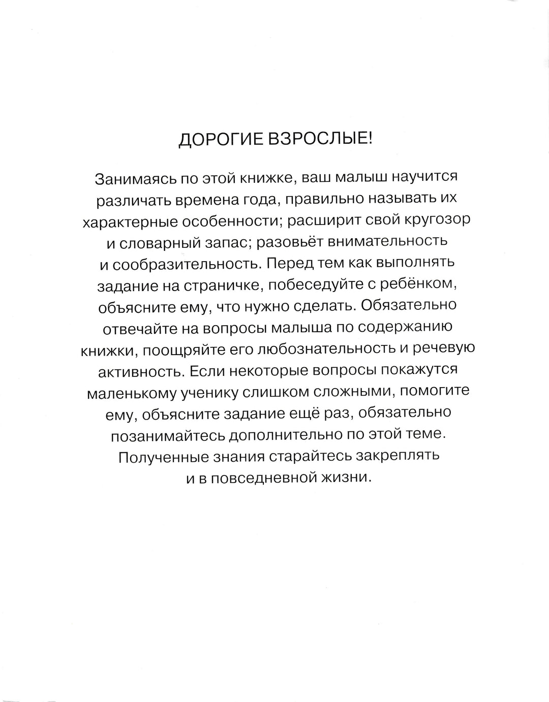 Веселые часы. Знакомимся с временами года (3-4 года)-Земцова О.-Махаон-Lookomorie