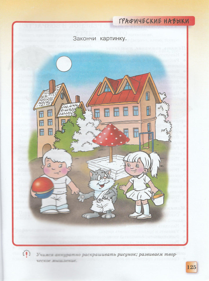 Грамотейка. Для детей 4-5 лет. Интеллектуальное развитие-Земцова О.-Махаон-Lookomorie