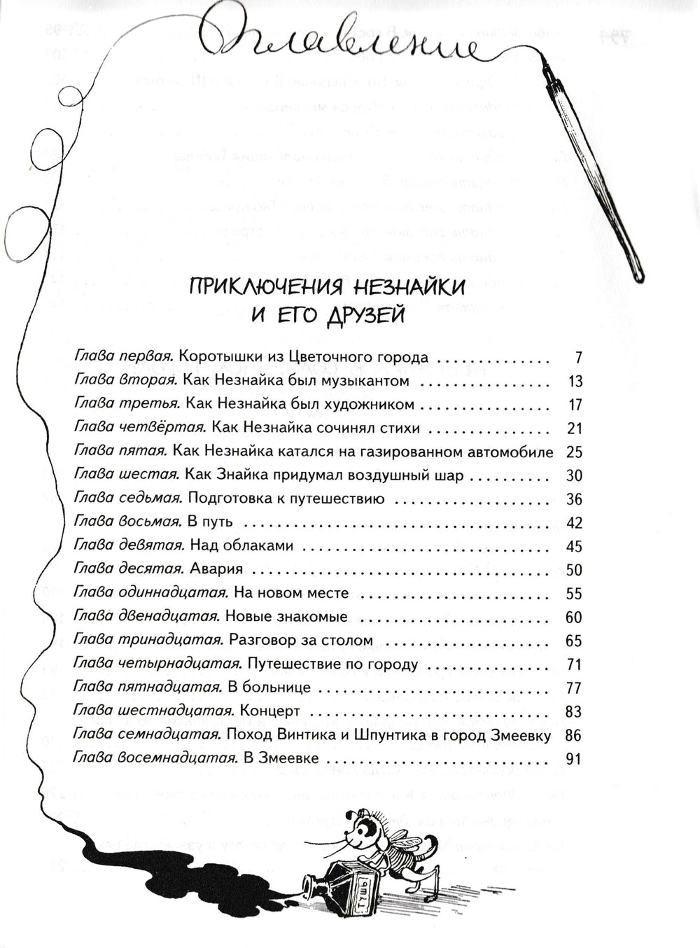 Все о Незнайке и его друзьях-Носов Н.-Азбука-Lookomorie