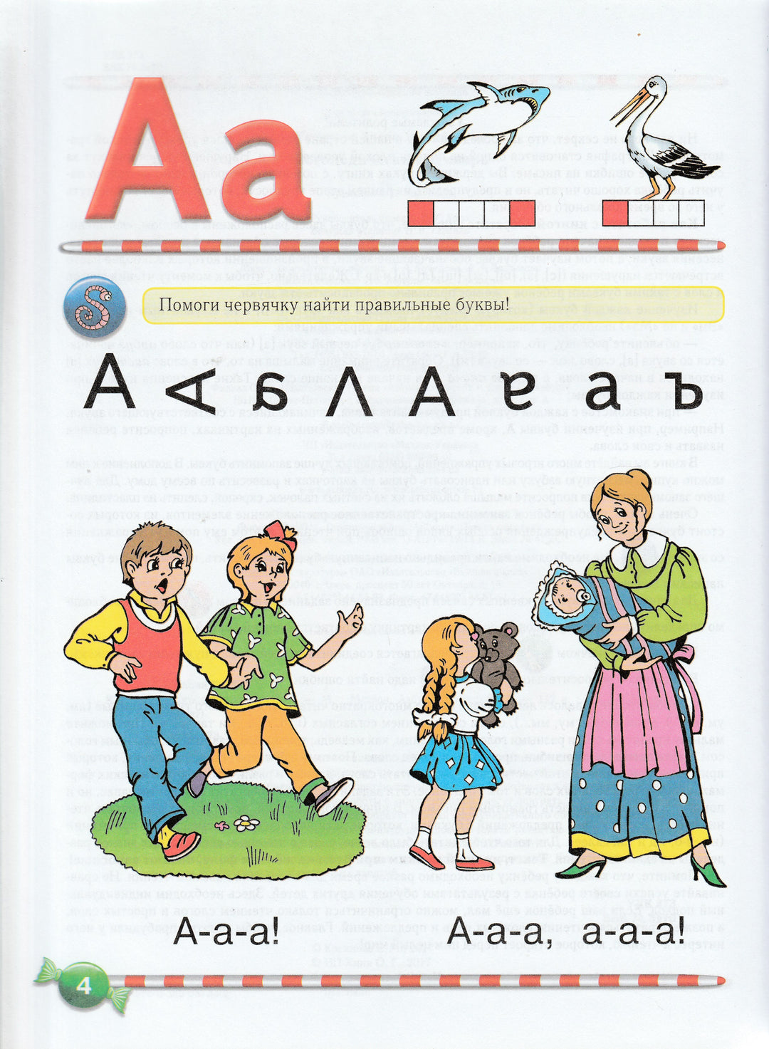 Логопедический Букварь. Уникальная методика развития речи-Косинова Е.-Махаон-Lookomorie