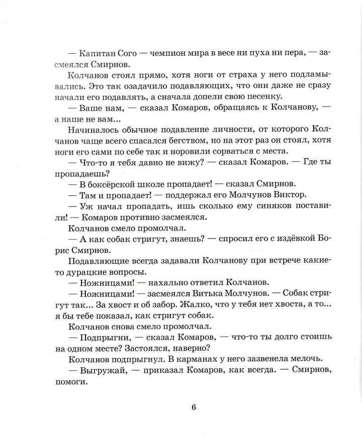 В. Медведев. Капитан Соври-Голова или 36 и 9. Веселая компания-Медведев В.-Махаон-Lookomorie