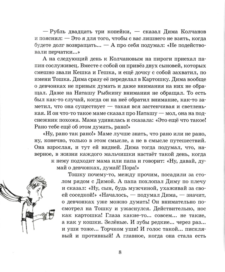 В. Медведев. Капитан Соври-Голова или 36 и 9. Веселая компания-Медведев В.-Махаон-Lookomorie