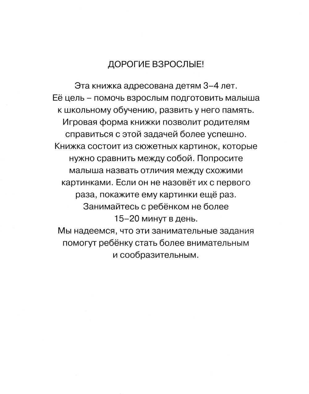 Запомни картинки. Развиваем память (3-4 года)-Земцова О.-Махаон-Lookomorie