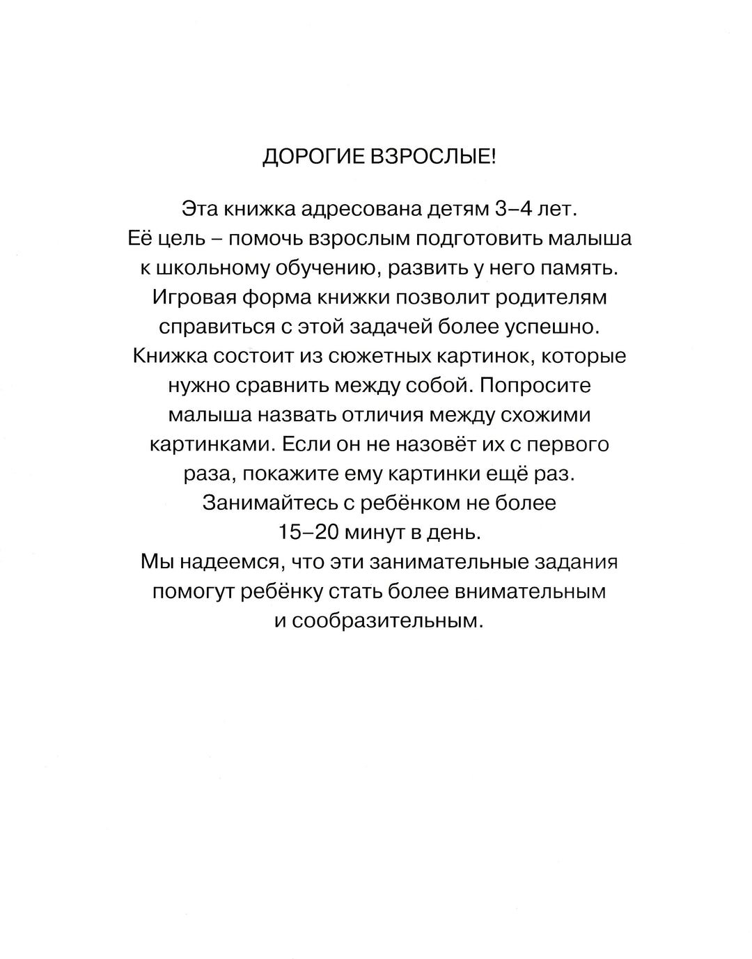 Запомни картинки. Развиваем память (3-4 года)-Земцова О.-Махаон-Lookomorie