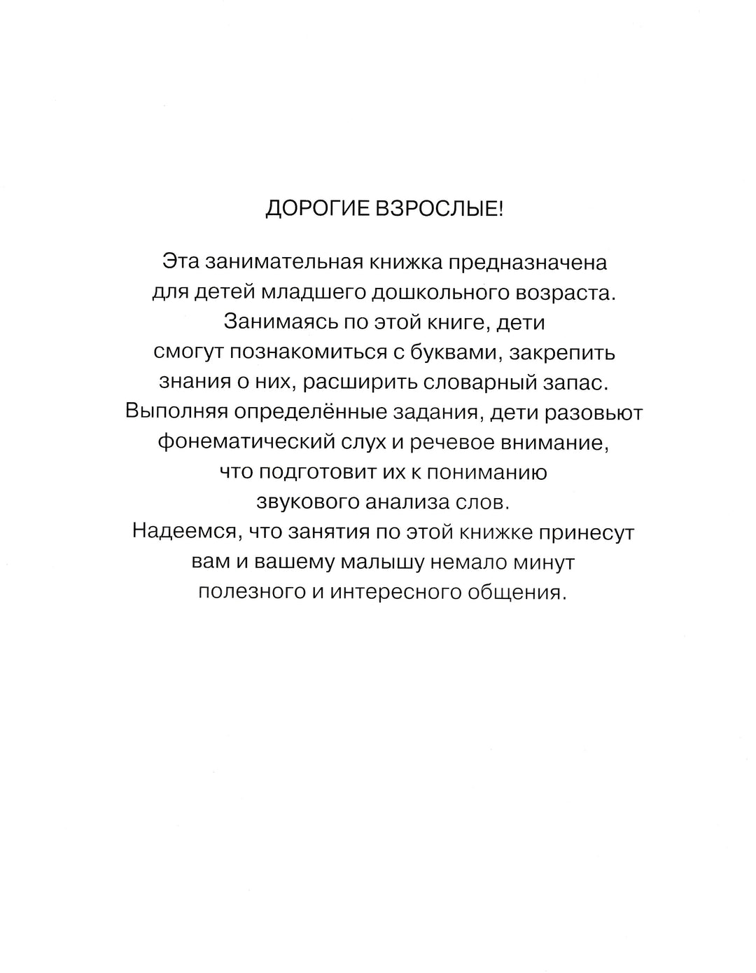 Ожившие буквы. Учимся грамоте (3-4 года)-Земцова О.-Махаон-Lookomorie