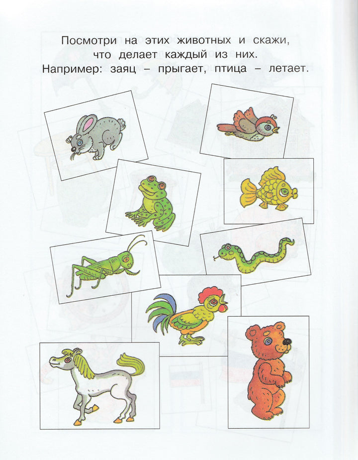 От слова к рассказу. Развиваем речь (3-4 лет)-Земцова О.-Махаон-Lookomorie