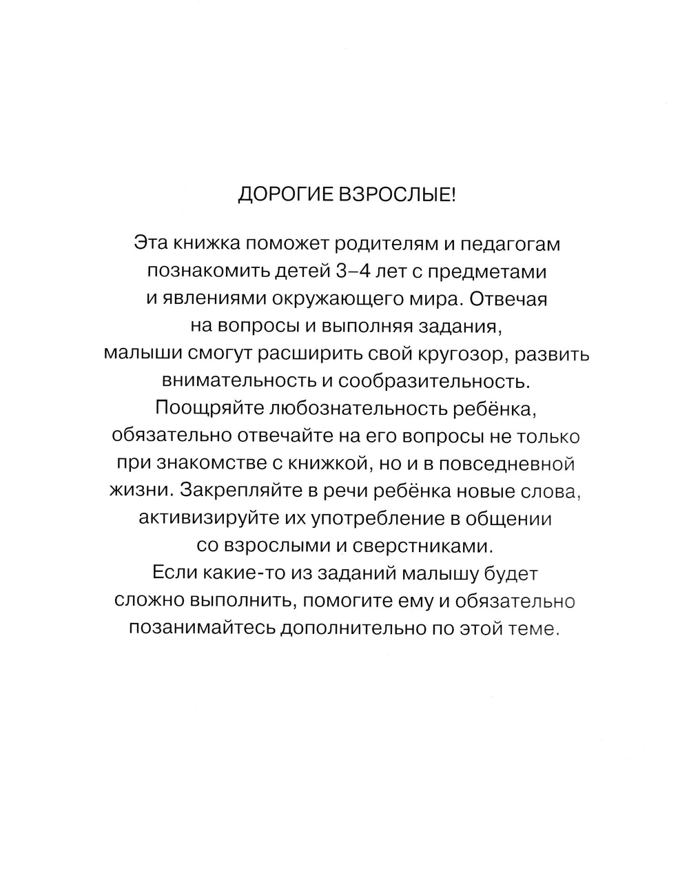 Что нас окружает. Познаем мир (3-4 года)-Земцова О.-Махаон-Lookomorie