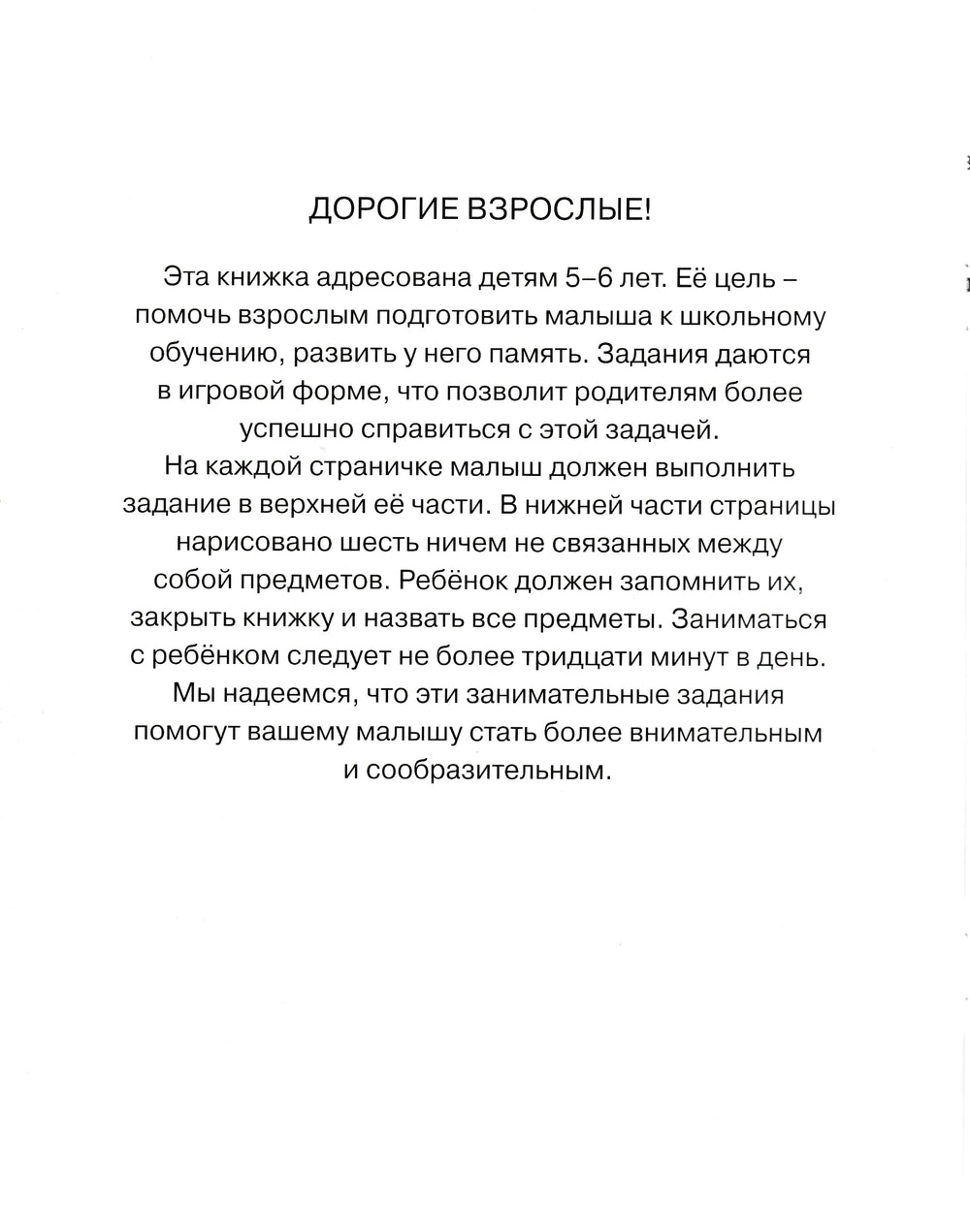 Запомни картинки. Развиваем память (для детей 5-6 лет)-Земцова О.-Махаон-Lookomorie