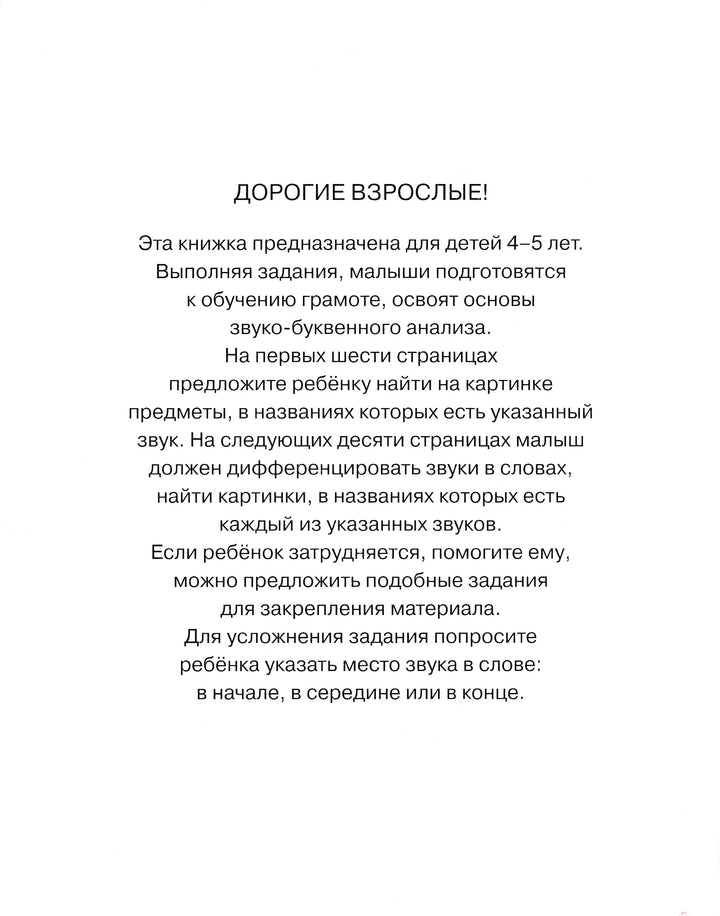 Ожившие буквы. Учимся грамоте (4-5 лет)-Земцова О.-Махаон-Lookomorie