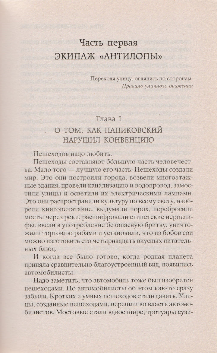 И. Ильф, Е. Петров. Золотой теленок. Мировая классика-Разакова В.-Азбука-Lookomorie